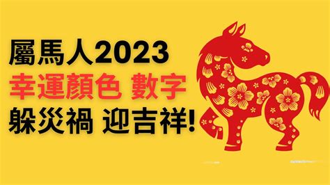 埋鍋造飯意思 屬馬 2023